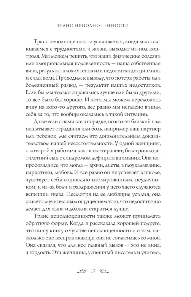 Радикальное принятие. Как исцелить психологическую травму и посмотреть на свою жизнь взглядом Будды